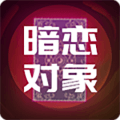你暗恋的人喜欢你吗？